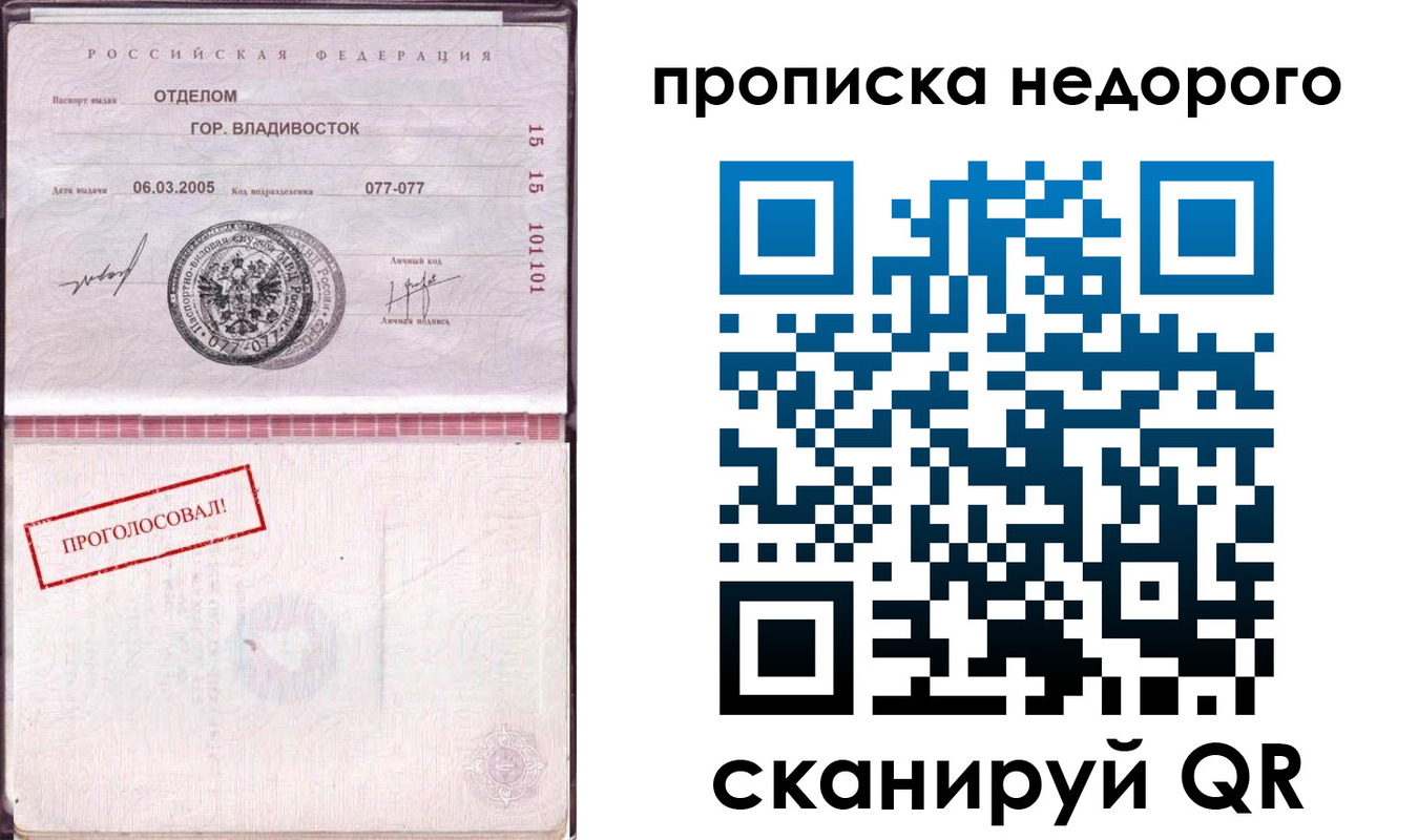 где прописаться в Азове
