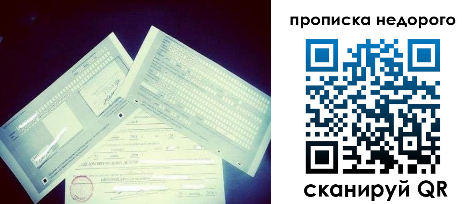 временная регистрация недорого в Азове