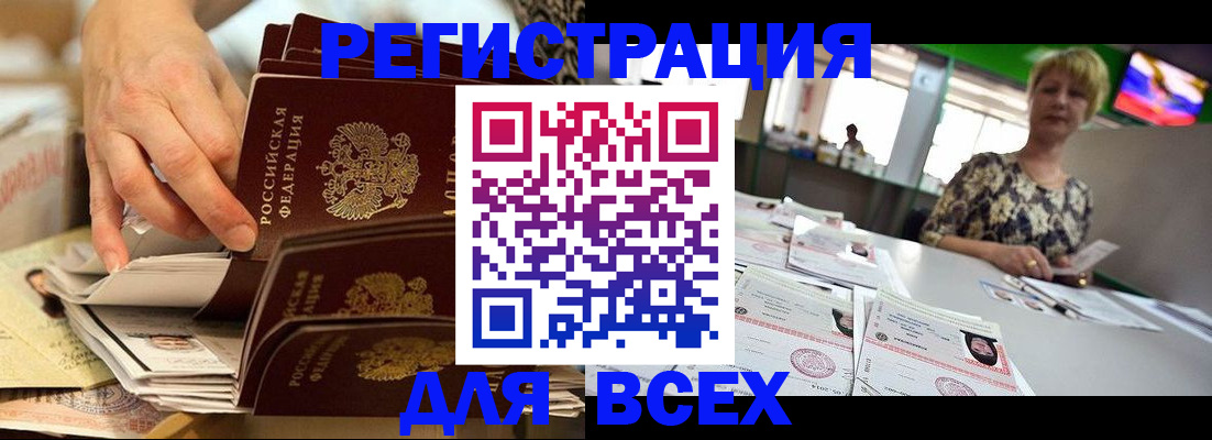 временная регистрация в Азове