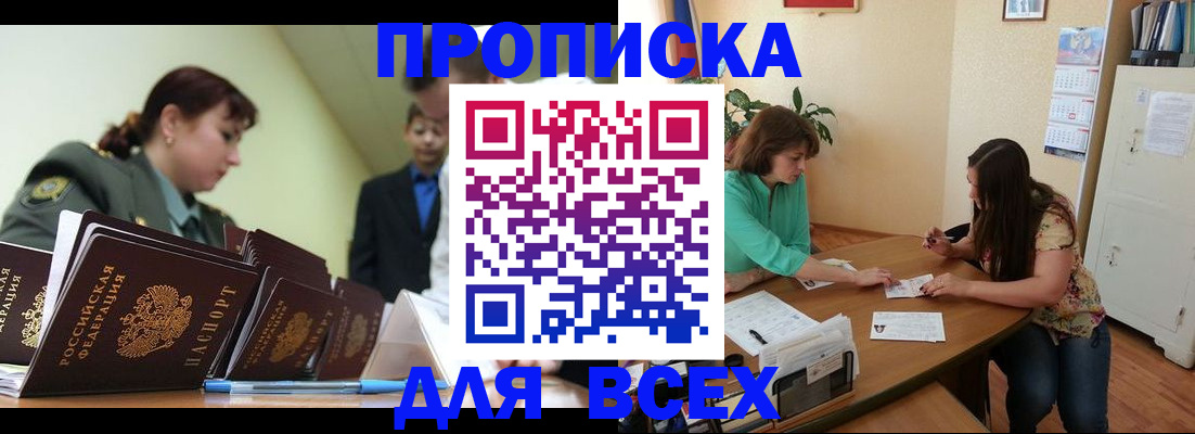 прописка законно в Азове