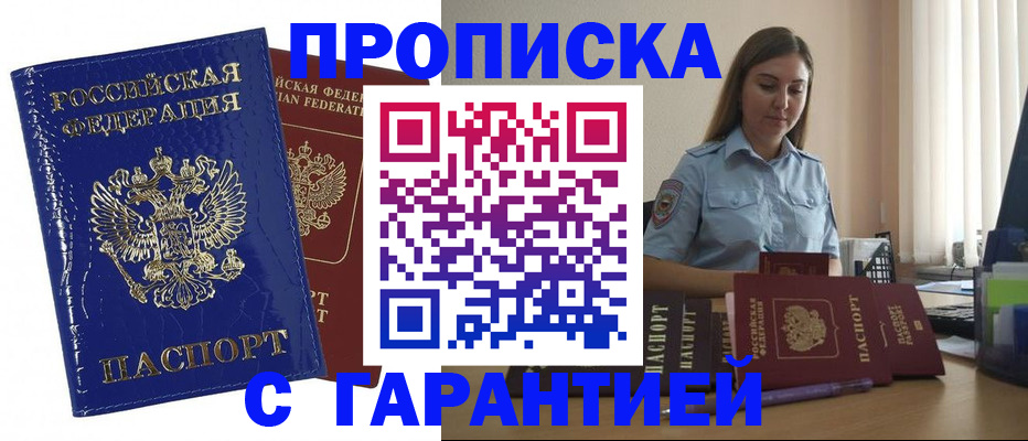 временная регистрация поиск в Азове