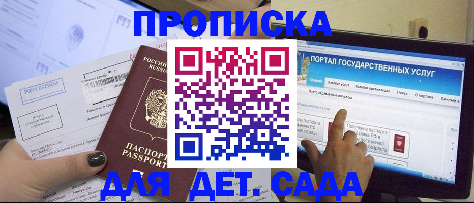 прописка от собственника в Азове