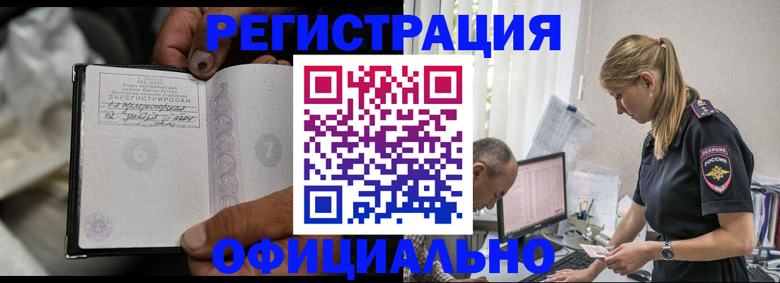 прописка в Азове